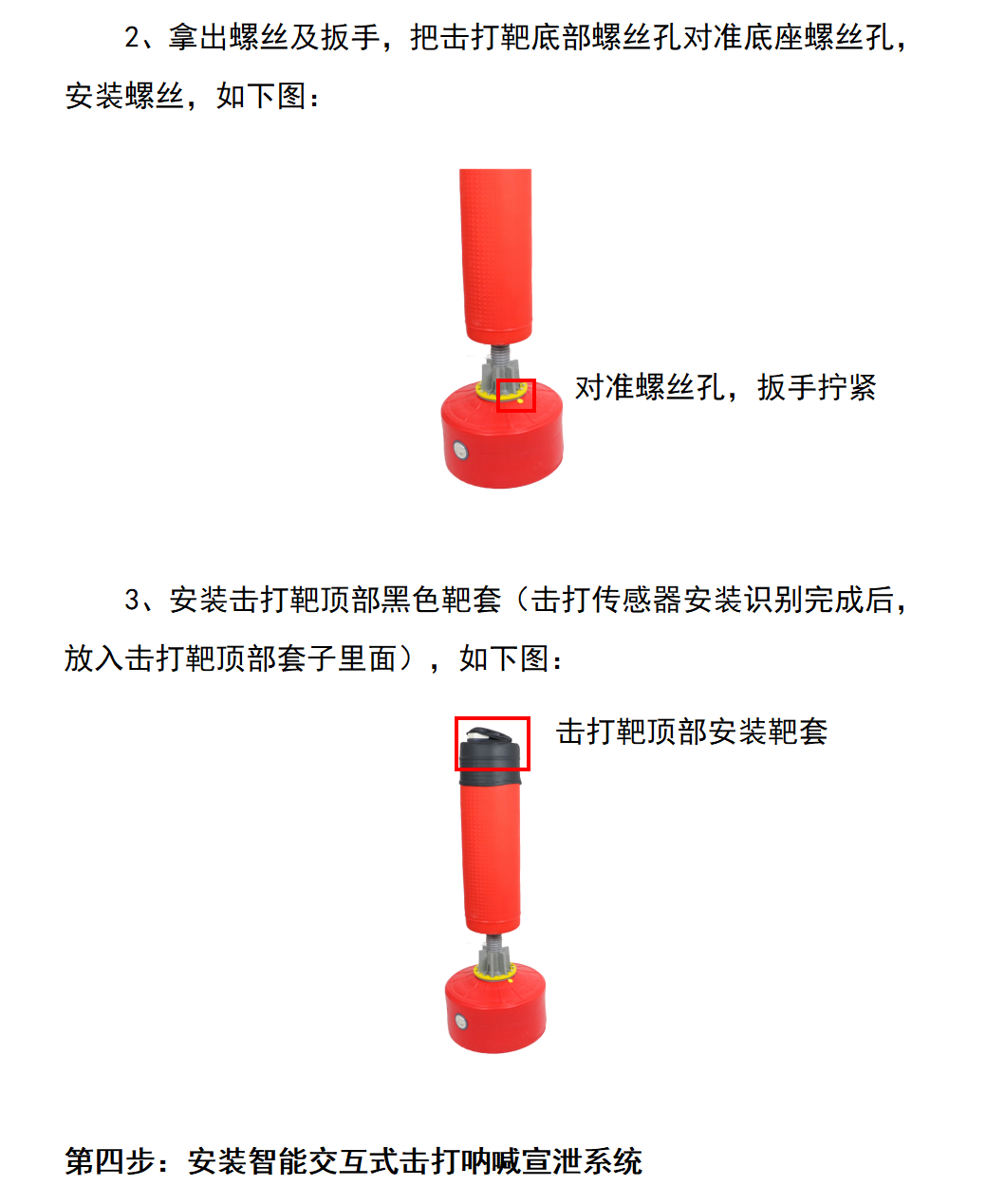 智能交互式击打呐喊宣泄系统_08.png