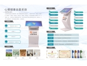 智能心理自助系统的功能介绍