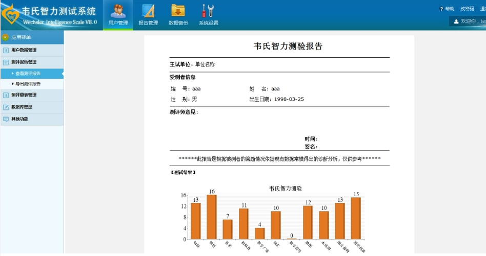 第四版韦氏智力测试系统(图1) 1711331771674.jpg